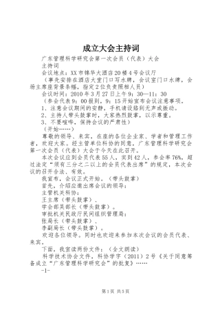 成立大会主持稿