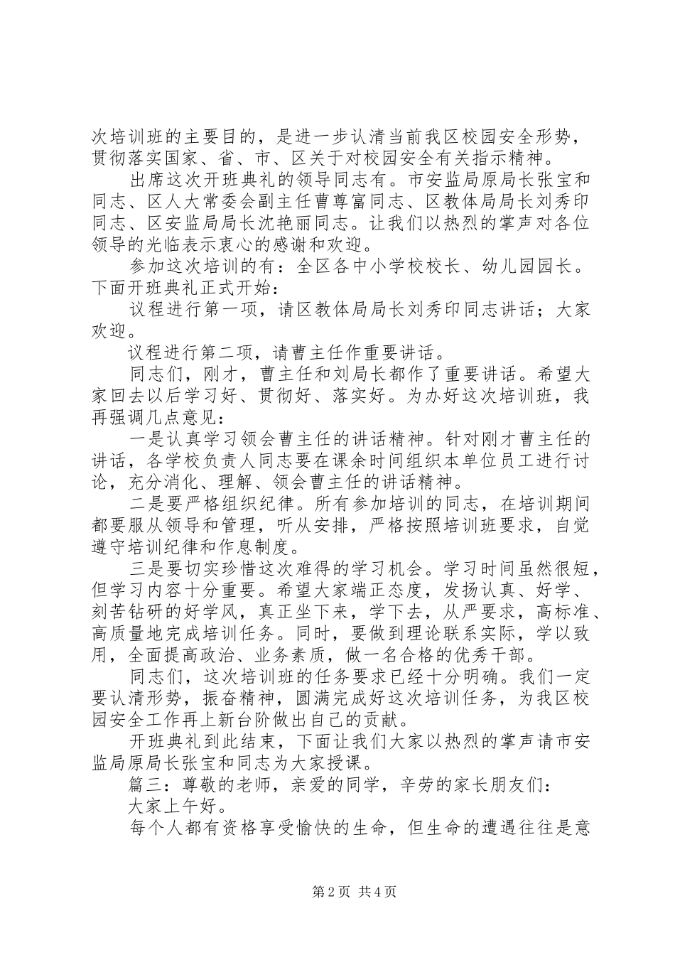 安全标准化生产培训主持稿_第2页