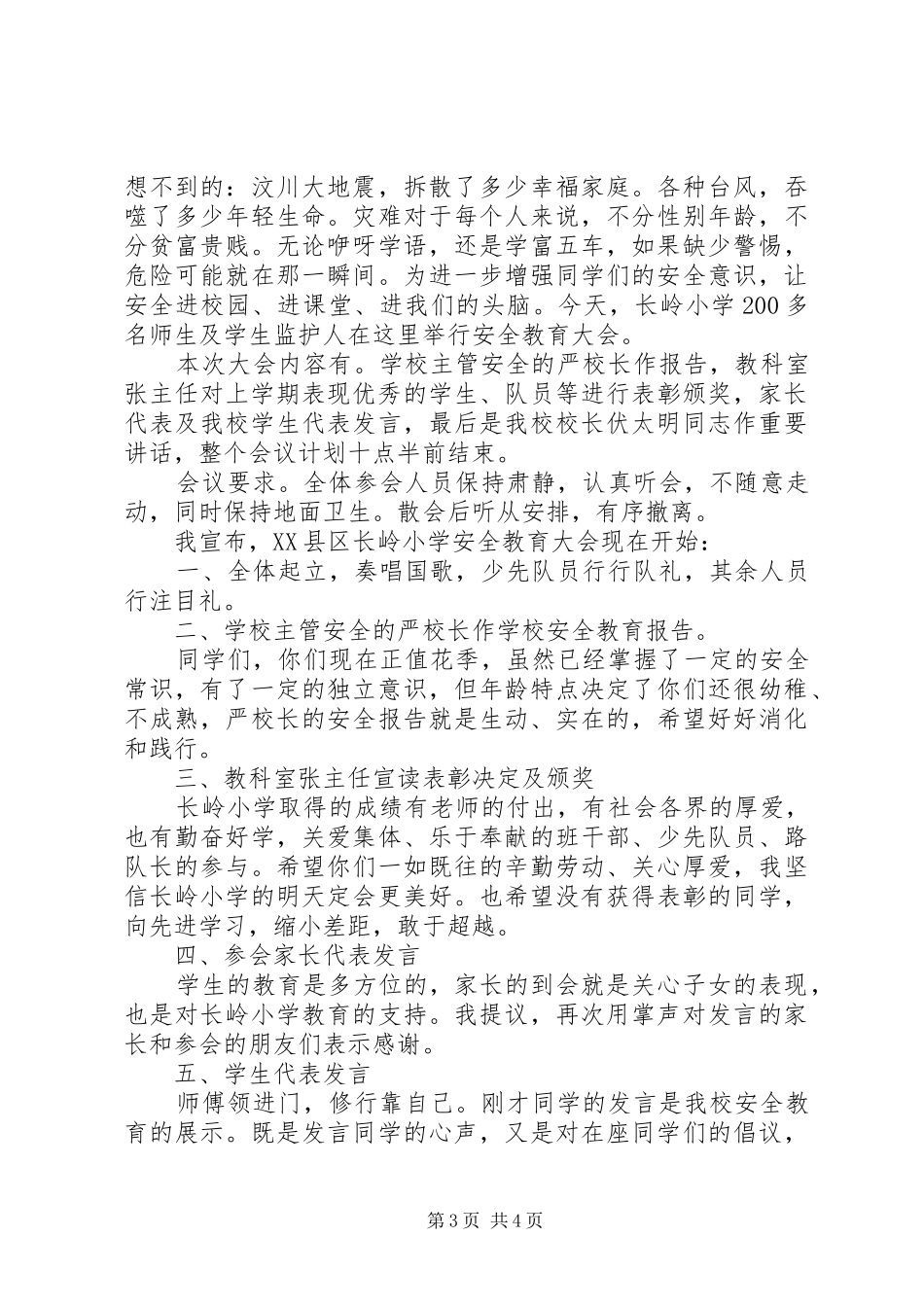 安全标准化生产培训主持稿_第3页