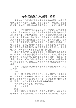 安全标准化生产培训主持稿