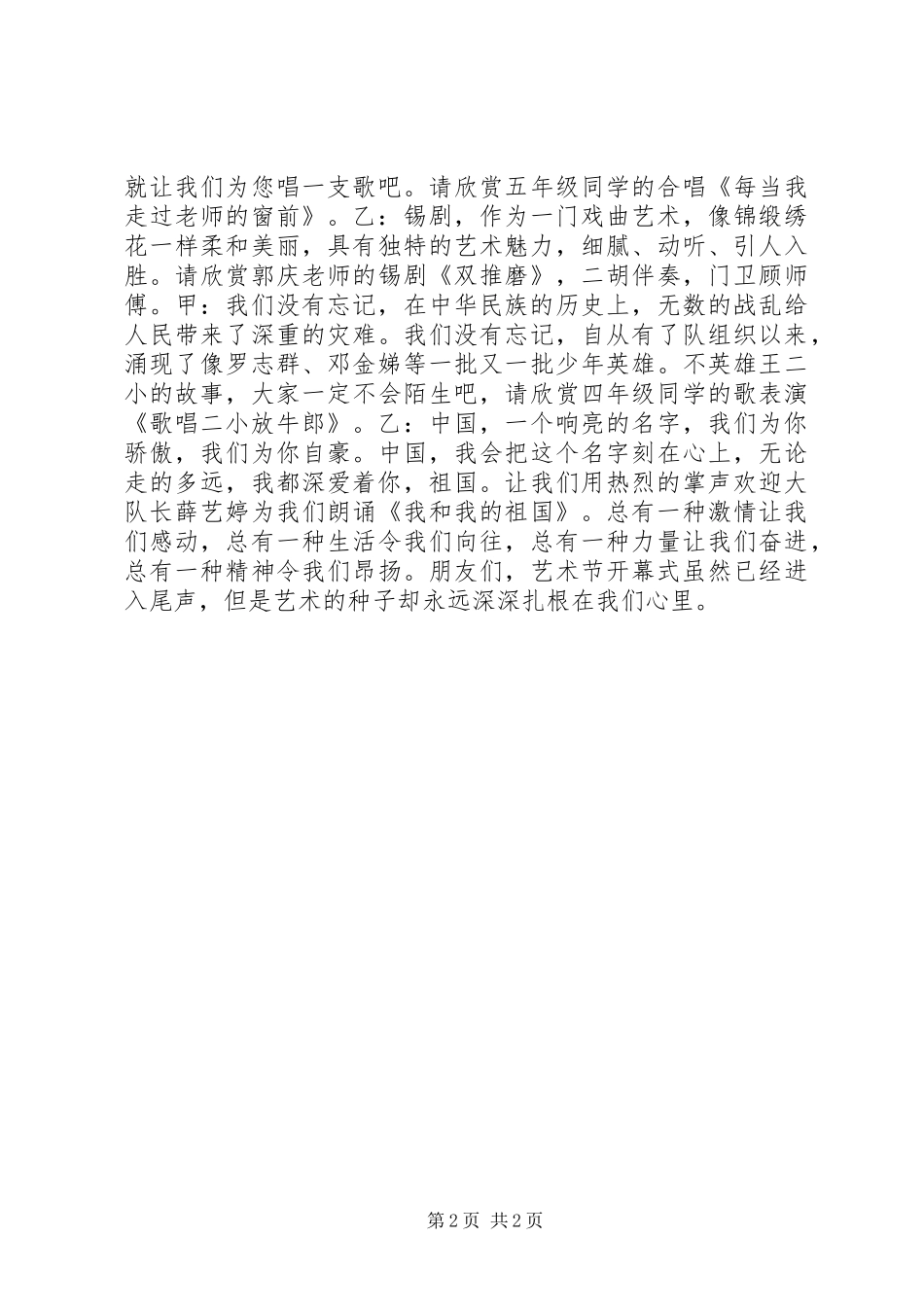 最新校园文化节开幕式主持稿_第2页