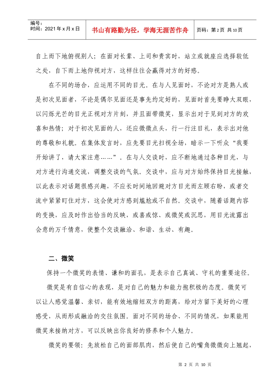 试谈日常接待基本礼仪_第2页