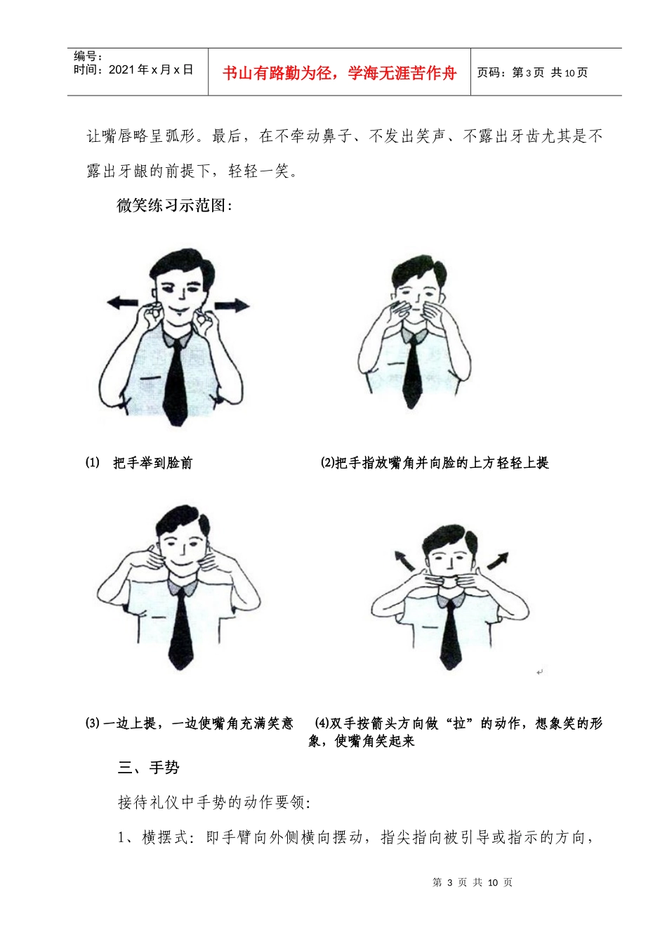 试谈日常接待基本礼仪_第3页