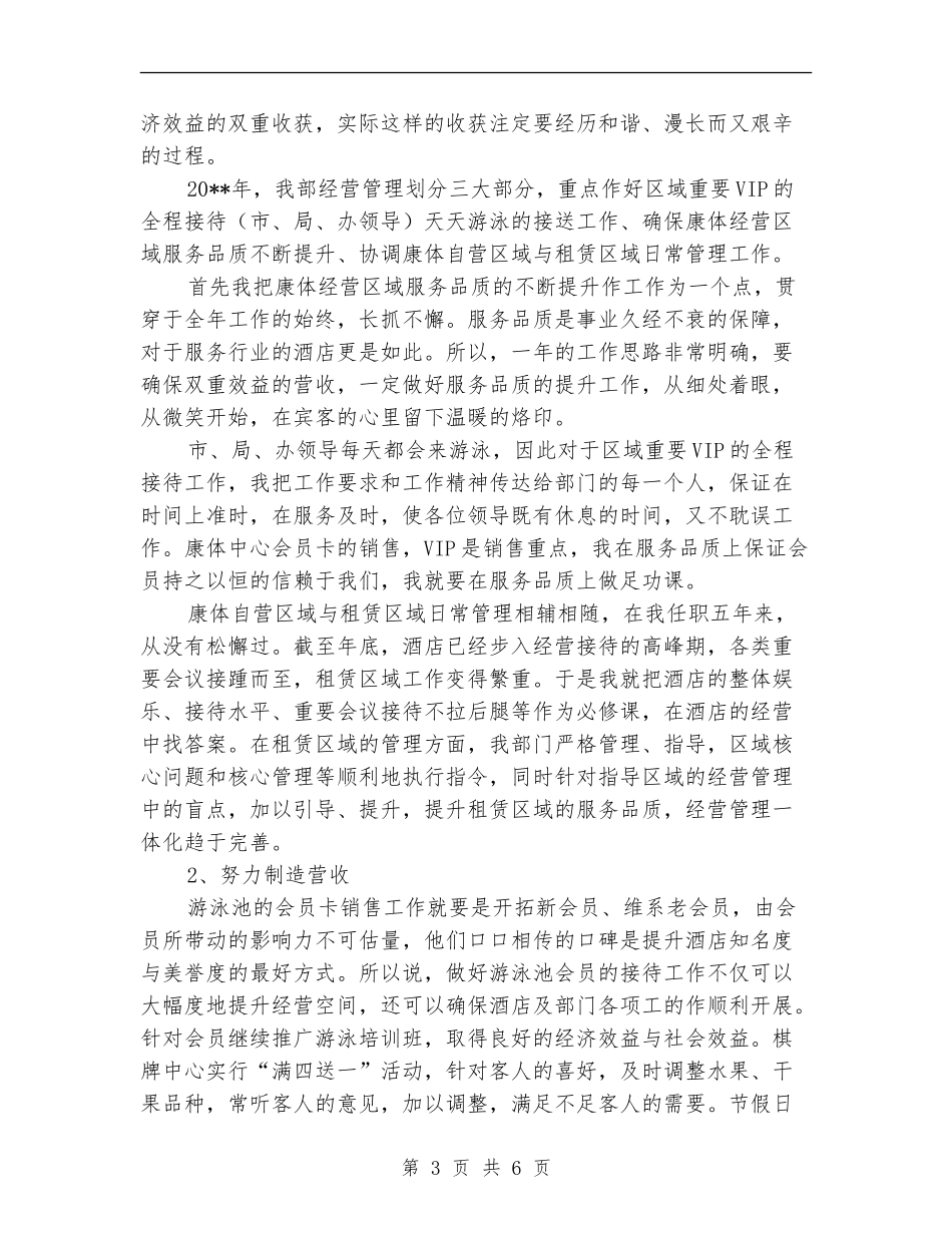 经营性部门经理述职报告_第3页