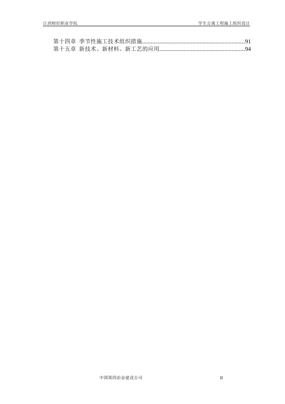 财校公寓组织设计_第2页