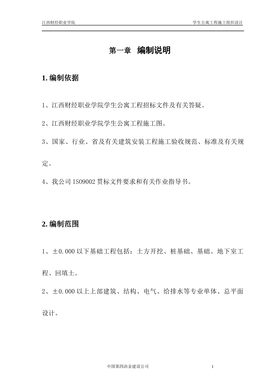 财校公寓组织设计_第3页