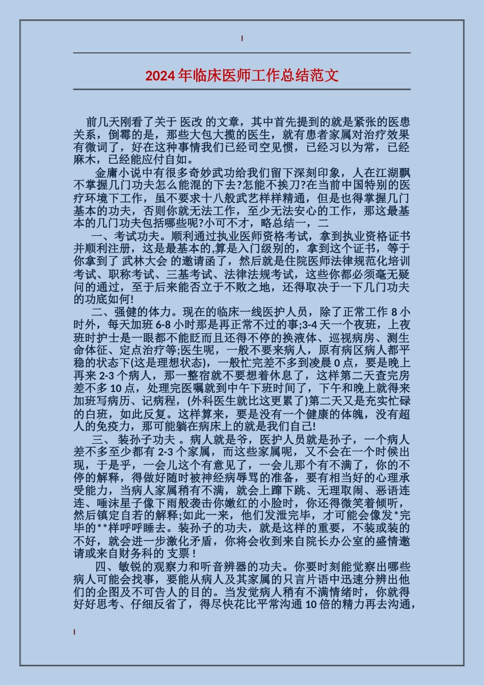 2017年临床医师工作总结范文_第1页