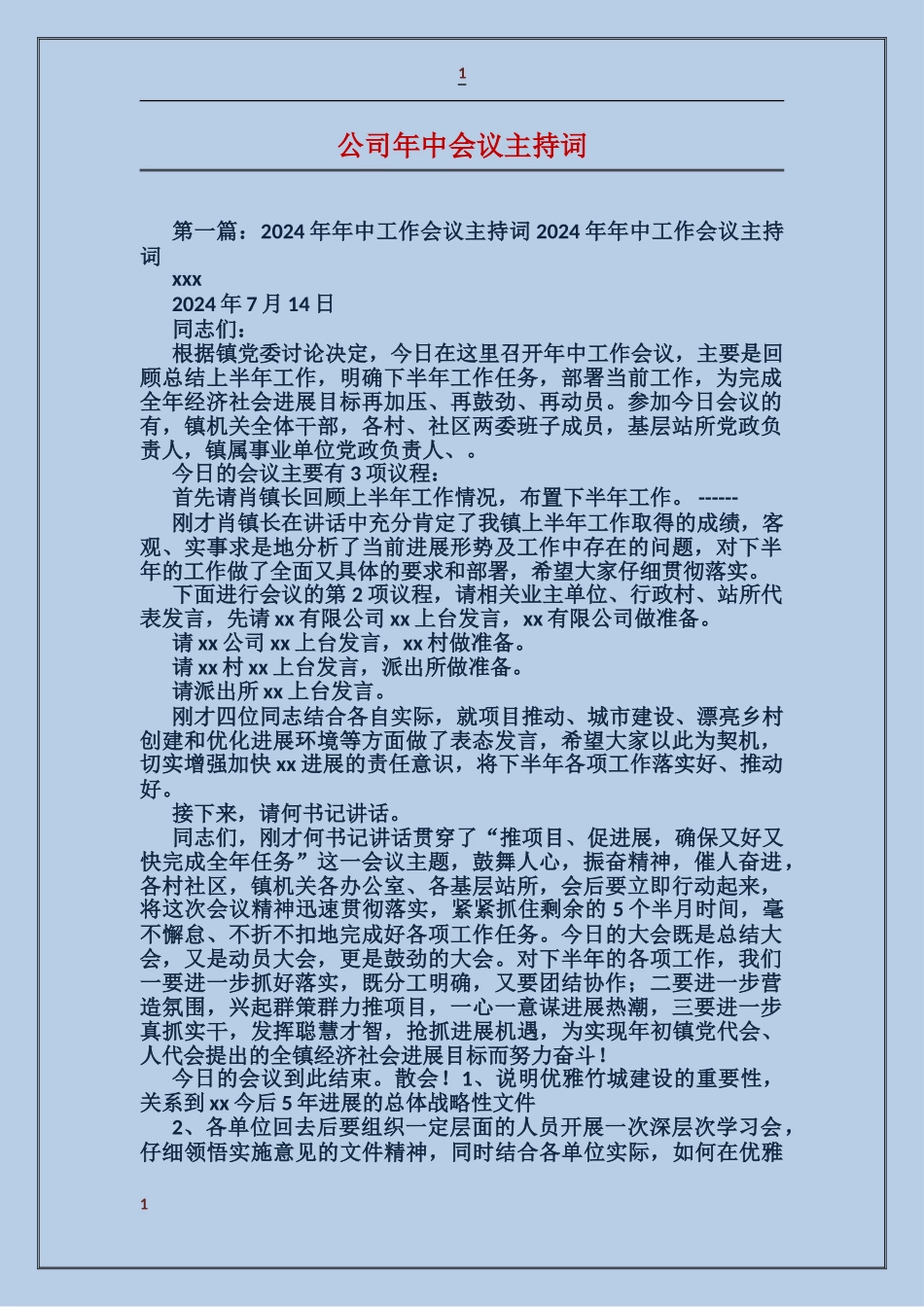 公司年中会议主持词_第1页