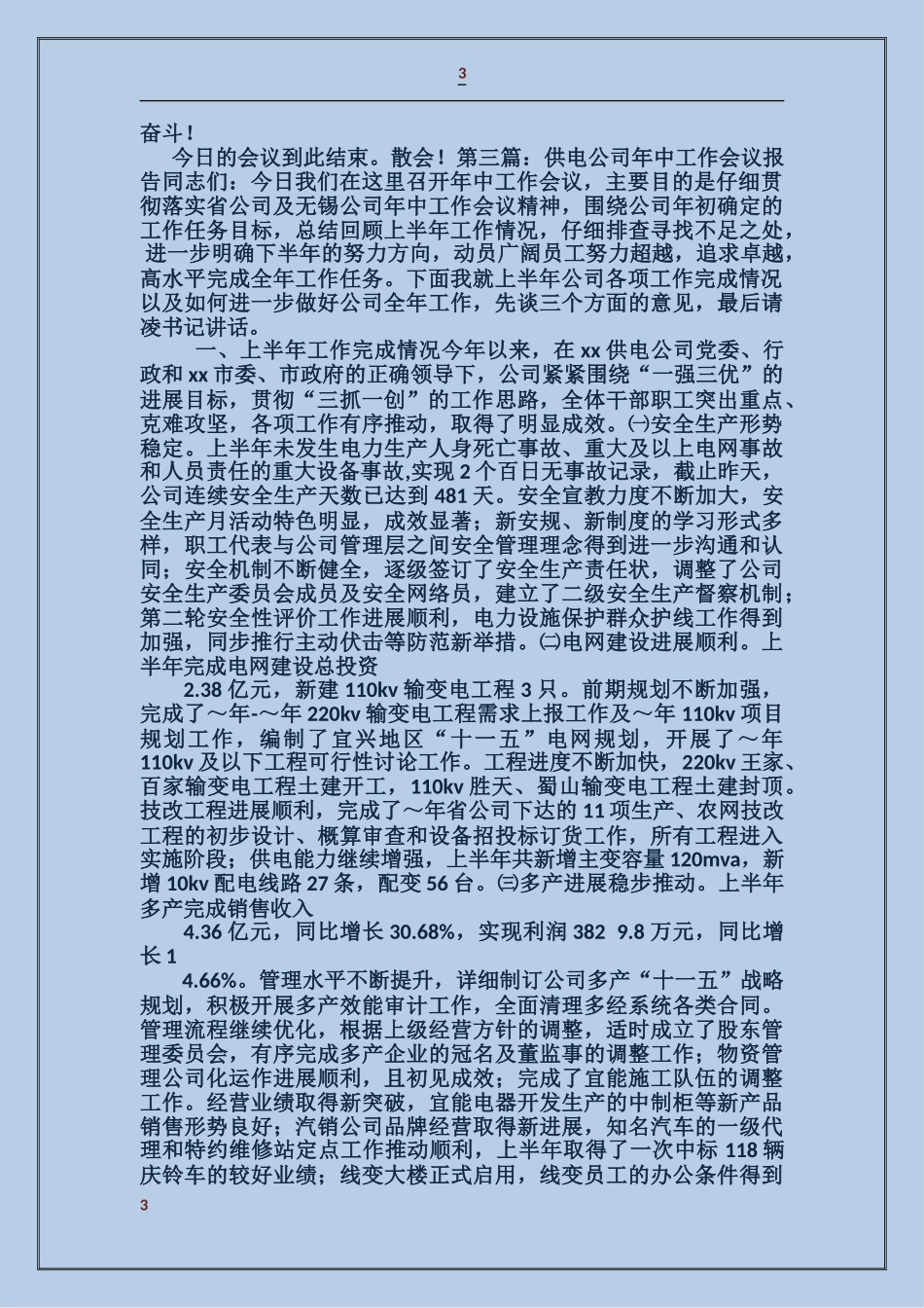 公司年中会议主持词_第3页