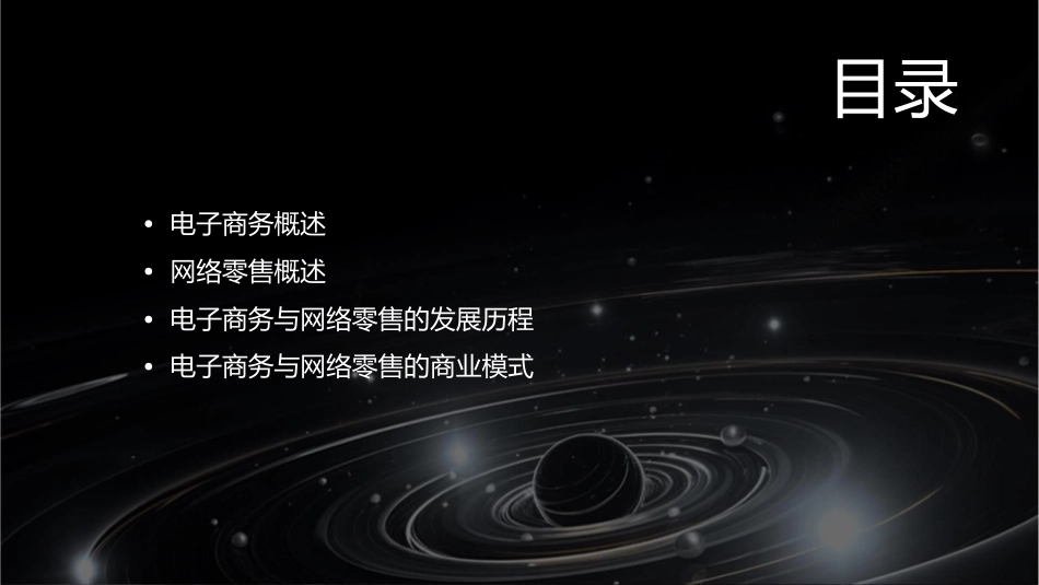 电子商务与网络零售概述课件_第2页