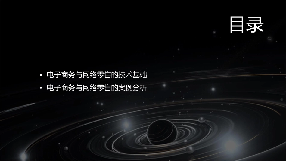 电子商务与网络零售概述课件_第3页