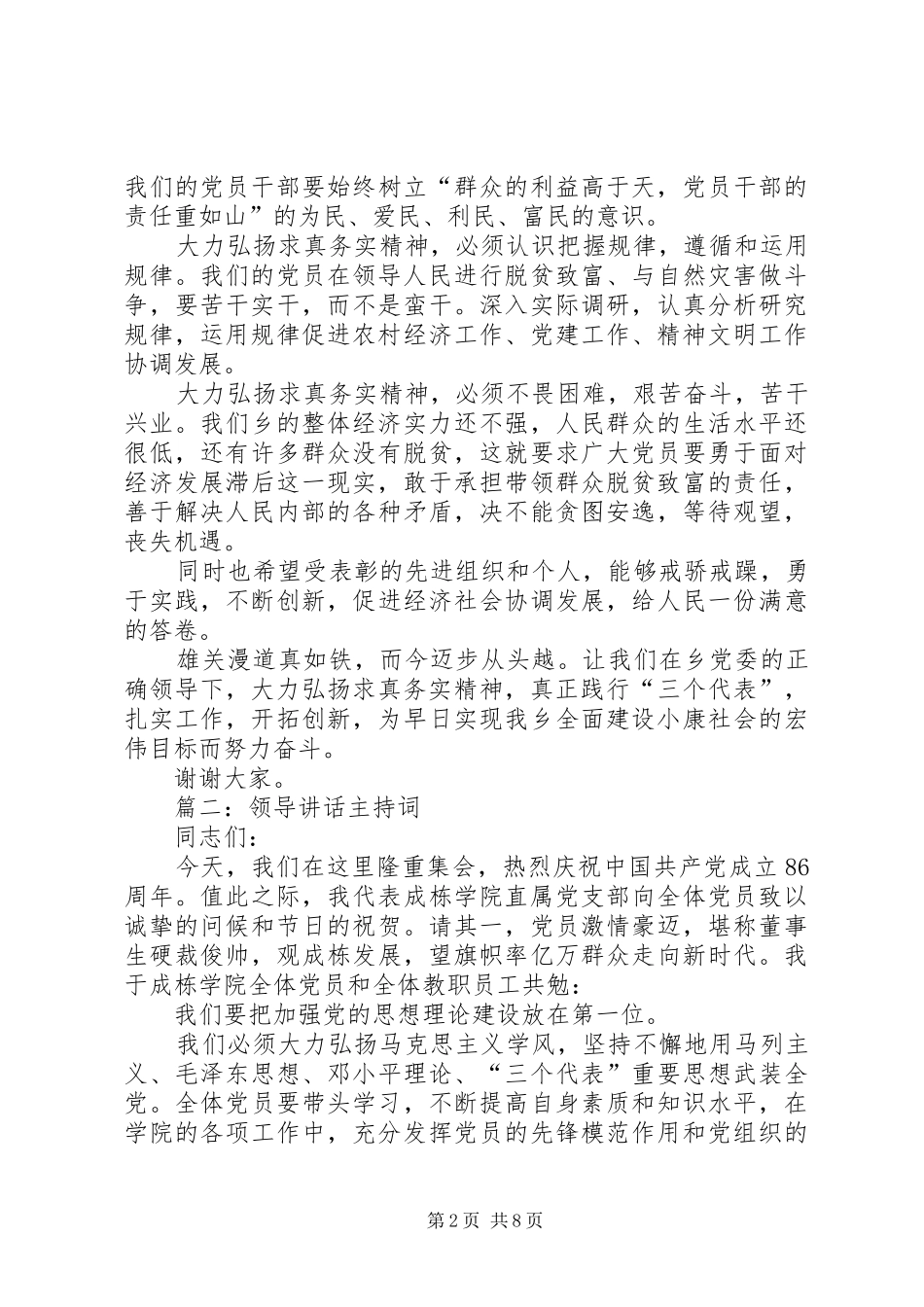 领导讲话主持稿_第2页