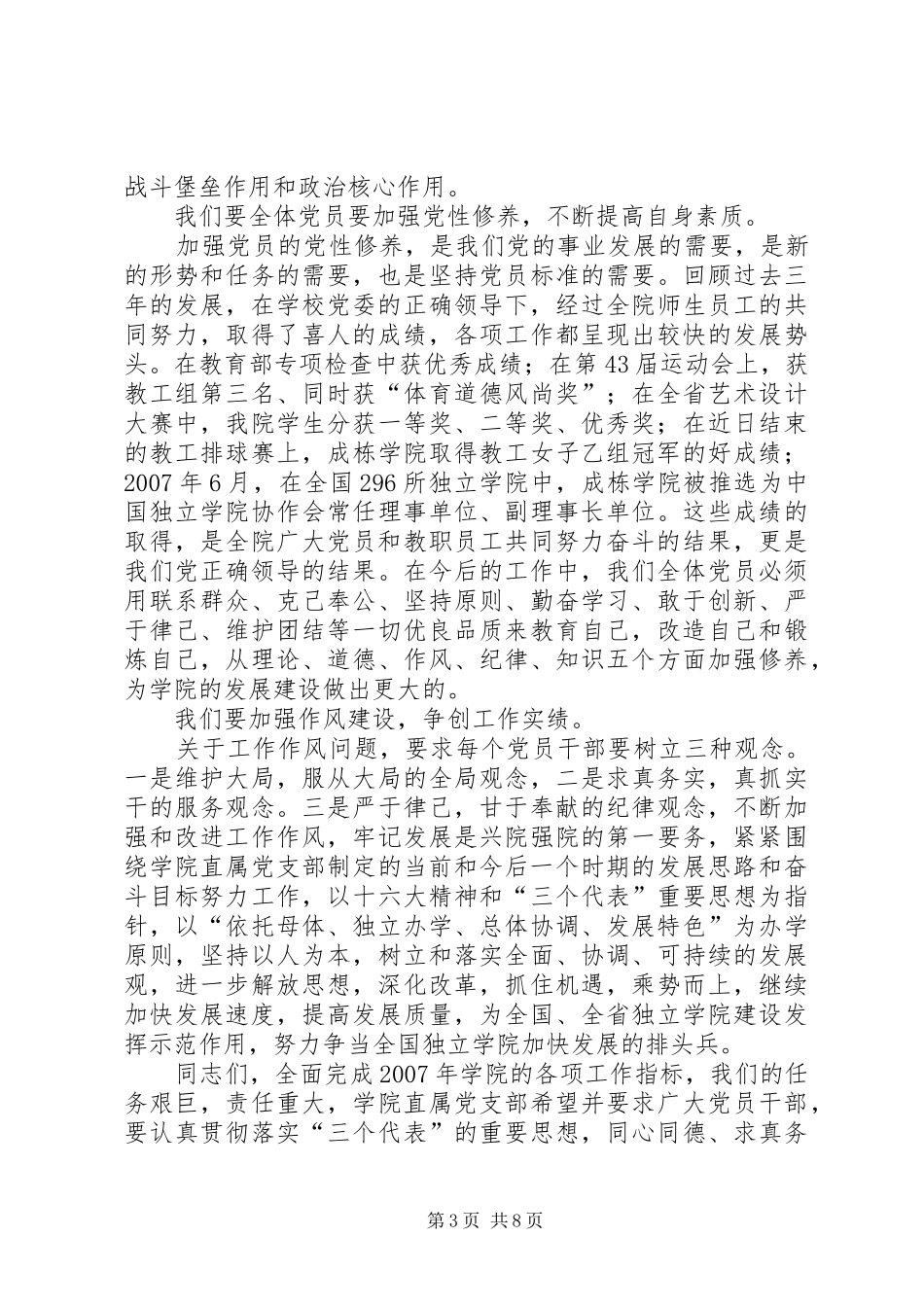 领导讲话主持稿_第3页