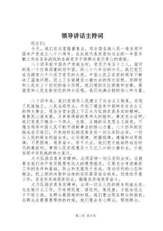 领导讲话主持稿