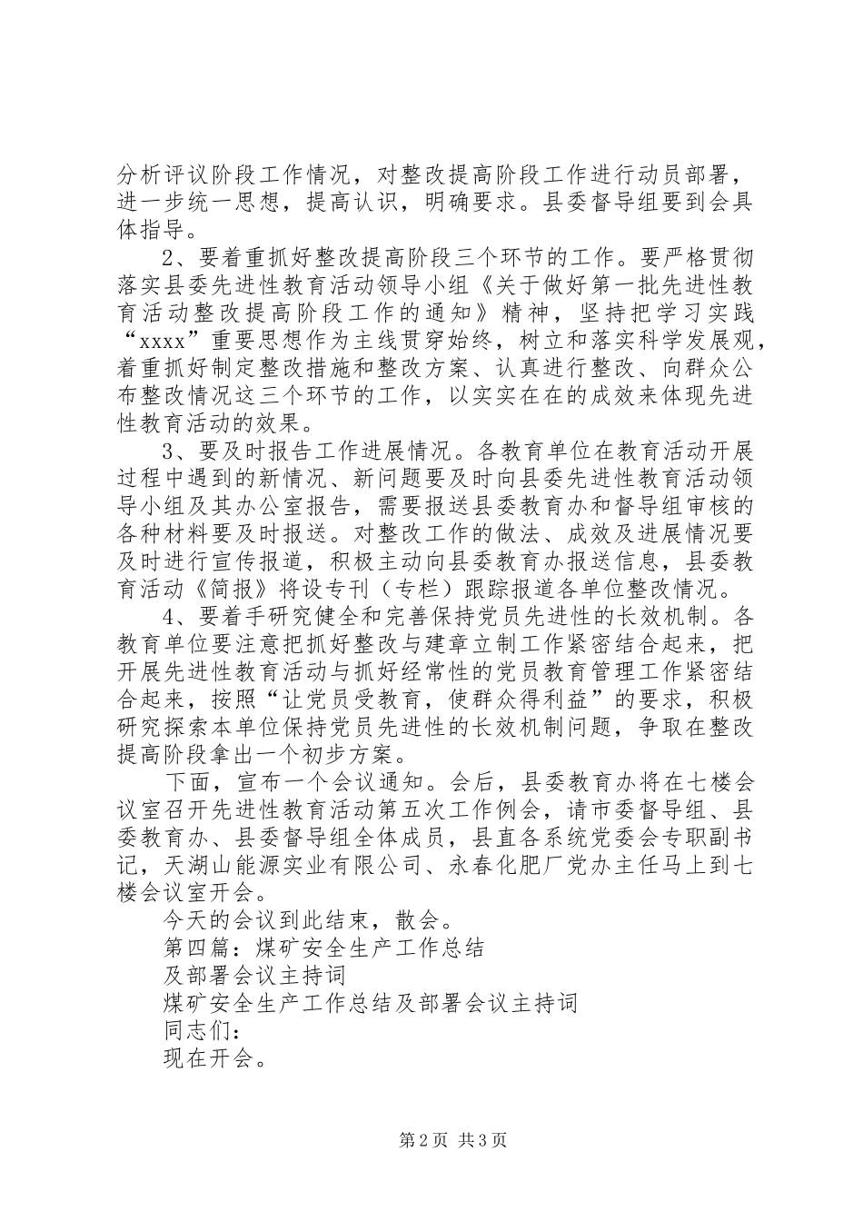 工作部署会议主持稿(精选多篇)_1_第2页