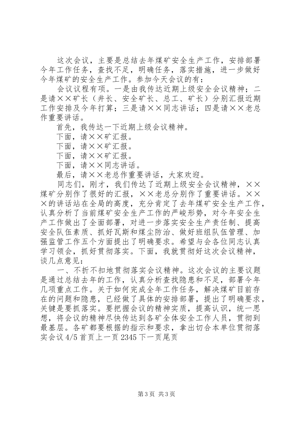 工作部署会议主持稿(精选多篇)_1_第3页