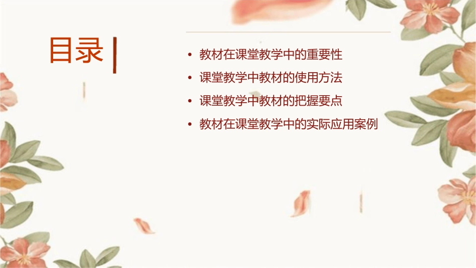 课堂教学中教材的使用与把握讲解课件_第2页