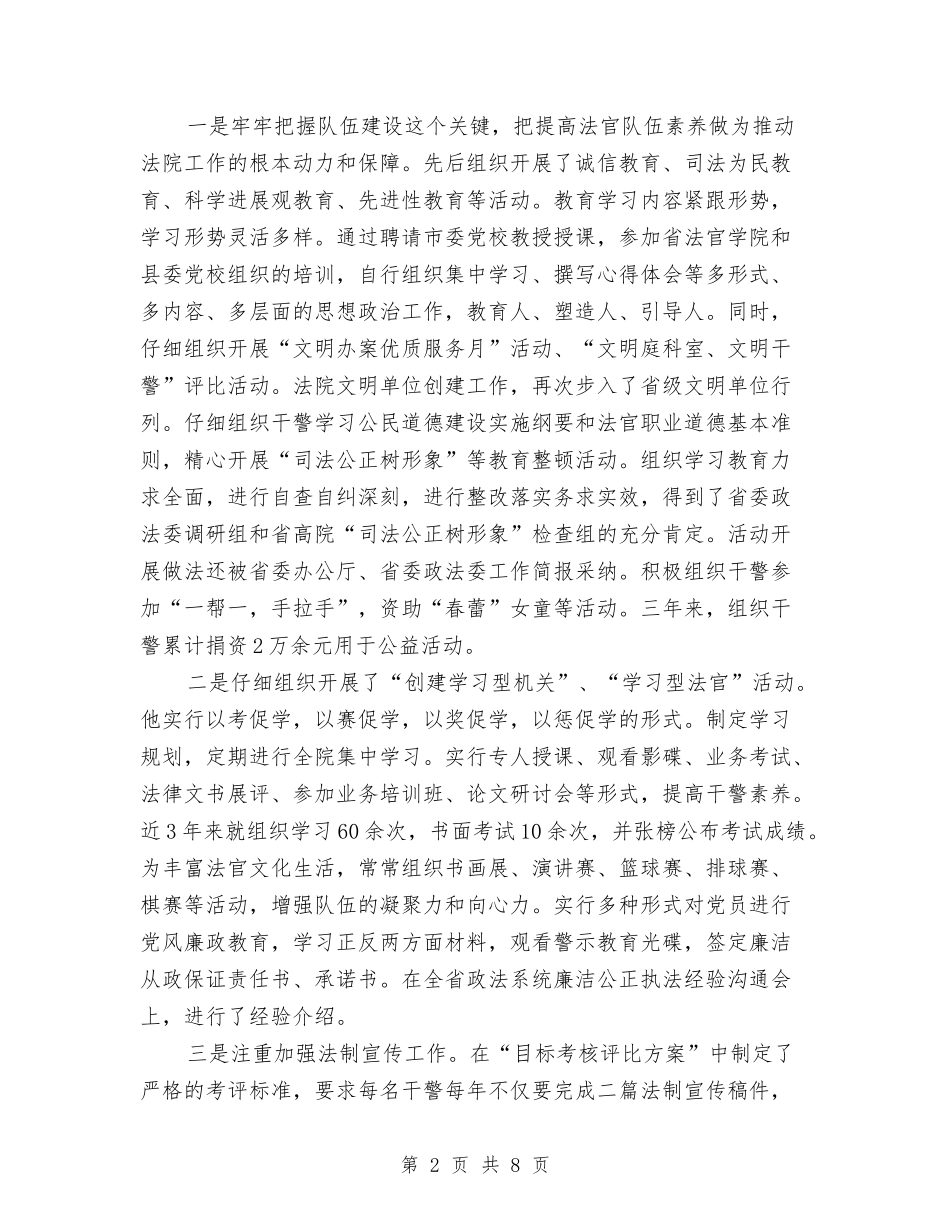 2024法院年度个人工作总结与2024法院监察员个人年终工作总结汇编_第2页