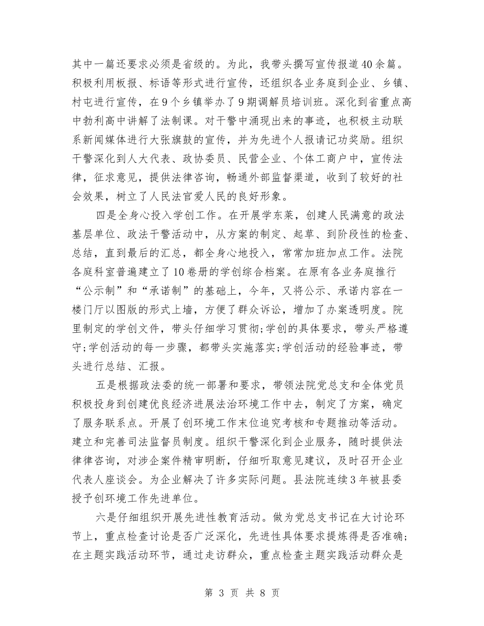 2024法院年度个人工作总结与2024法院监察员个人年终工作总结汇编_第3页