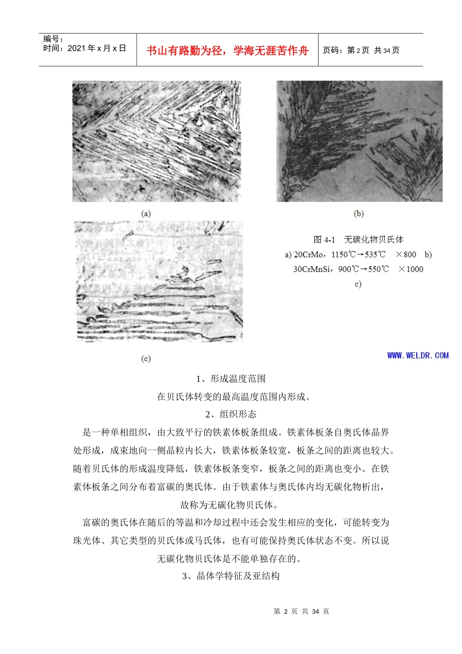 贝氏体的组织形态和晶体学讲义_第2页