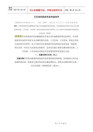 贝氏体的组织形态和晶体学讲义