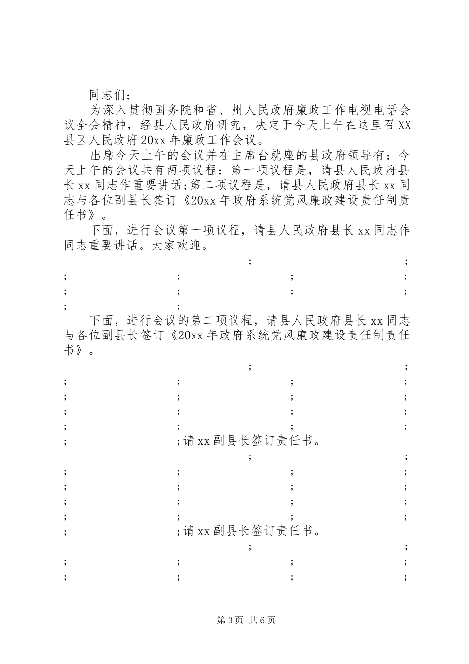 政府廉政工作会议主持稿_第3页