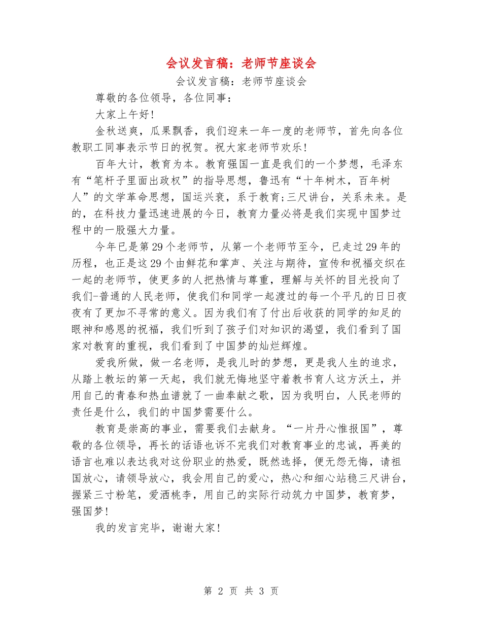 会议发言稿：教师节座谈会_第2页
