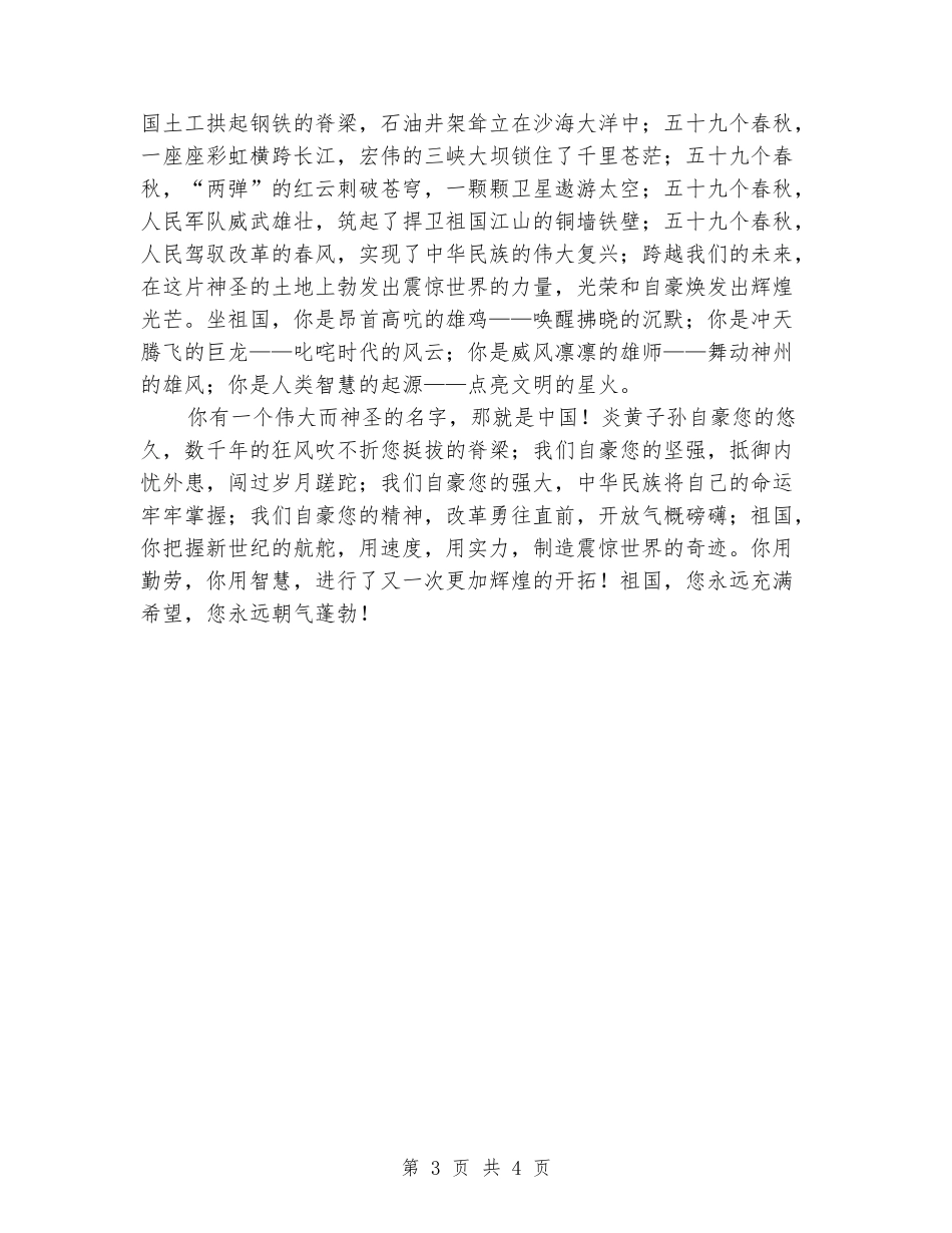 国庆演讲稿：小学生喜迎国庆节演讲稿_第3页