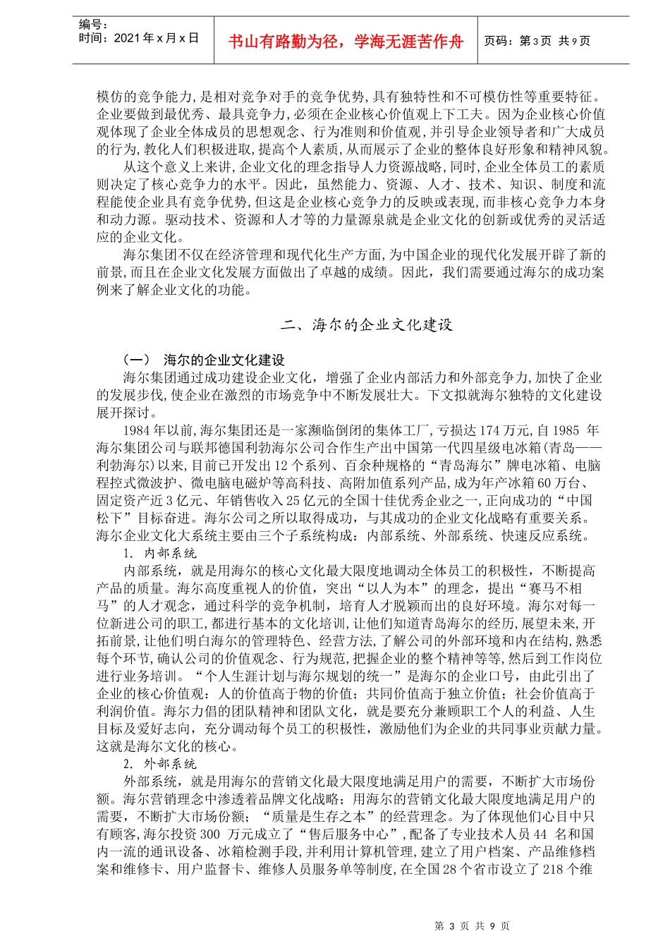 试议企业文化建设对提升企业竞争实力的作用_第3页