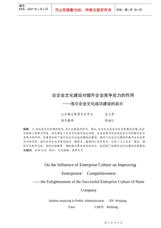 试议企业文化建设对提升企业竞争实力的作用