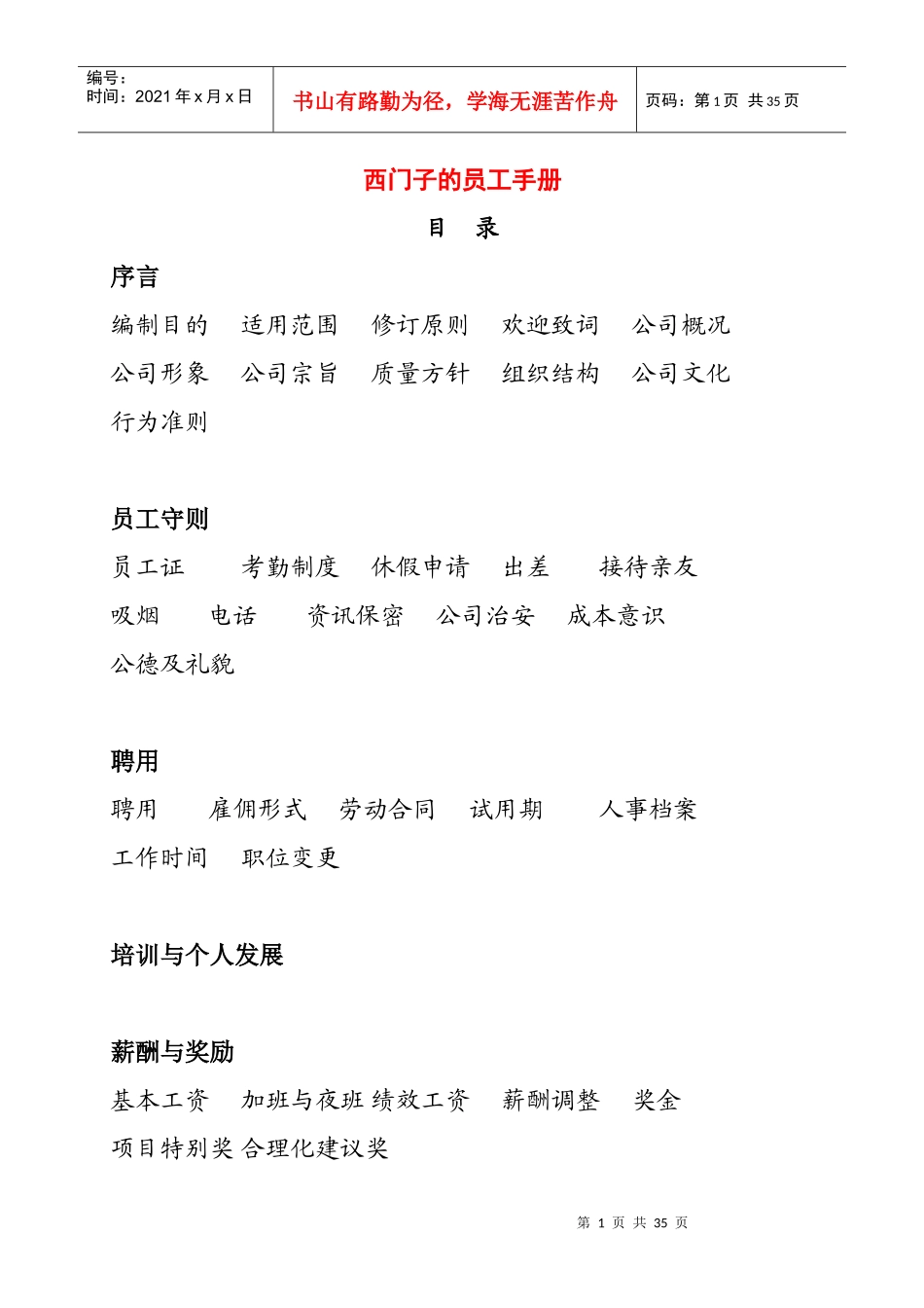 西门子员工管理手册_第1页