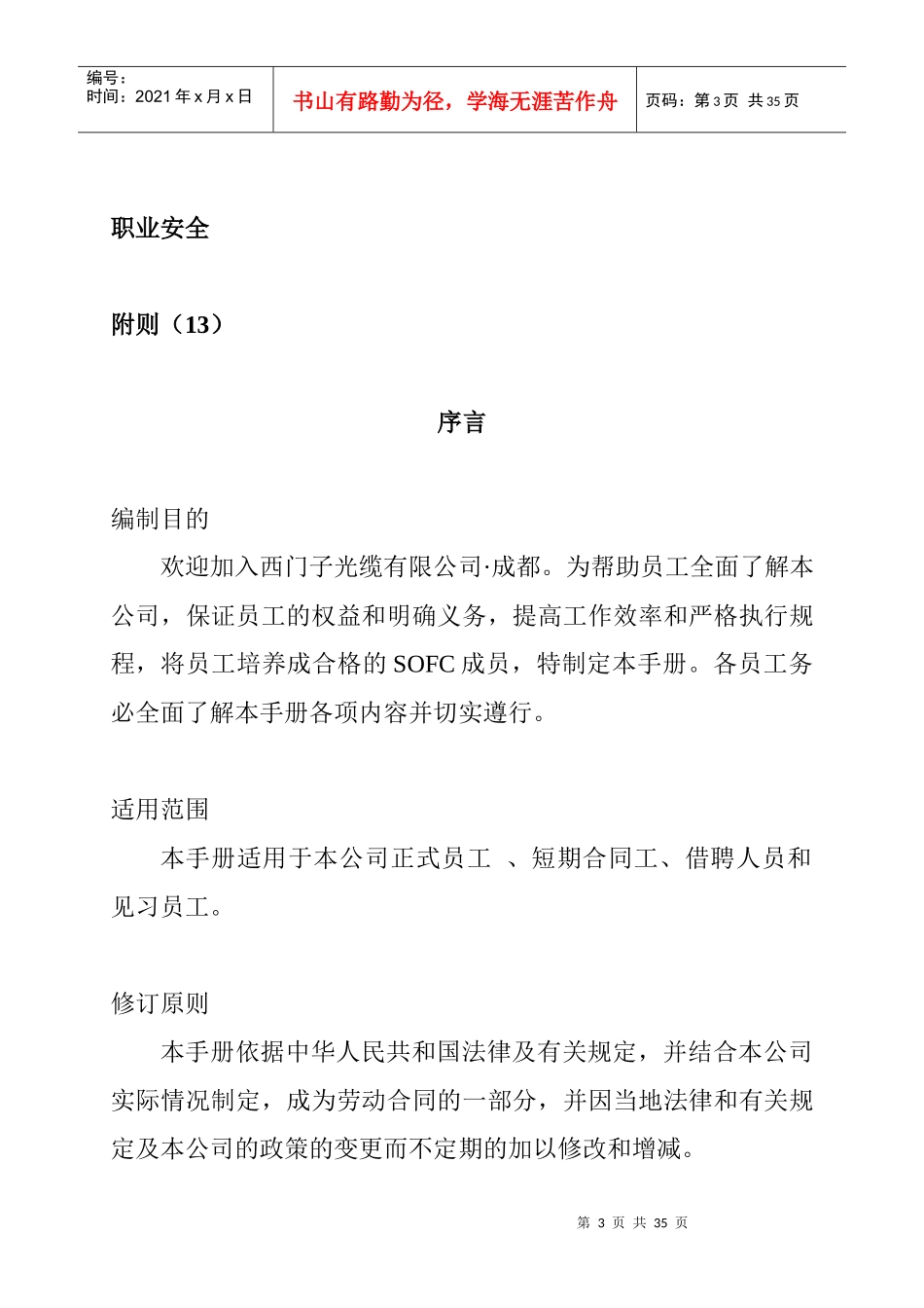 西门子员工管理手册_第3页