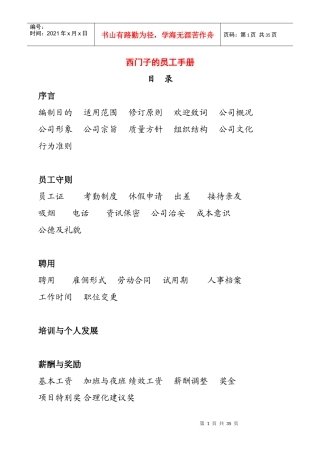 西门子员工管理手册
