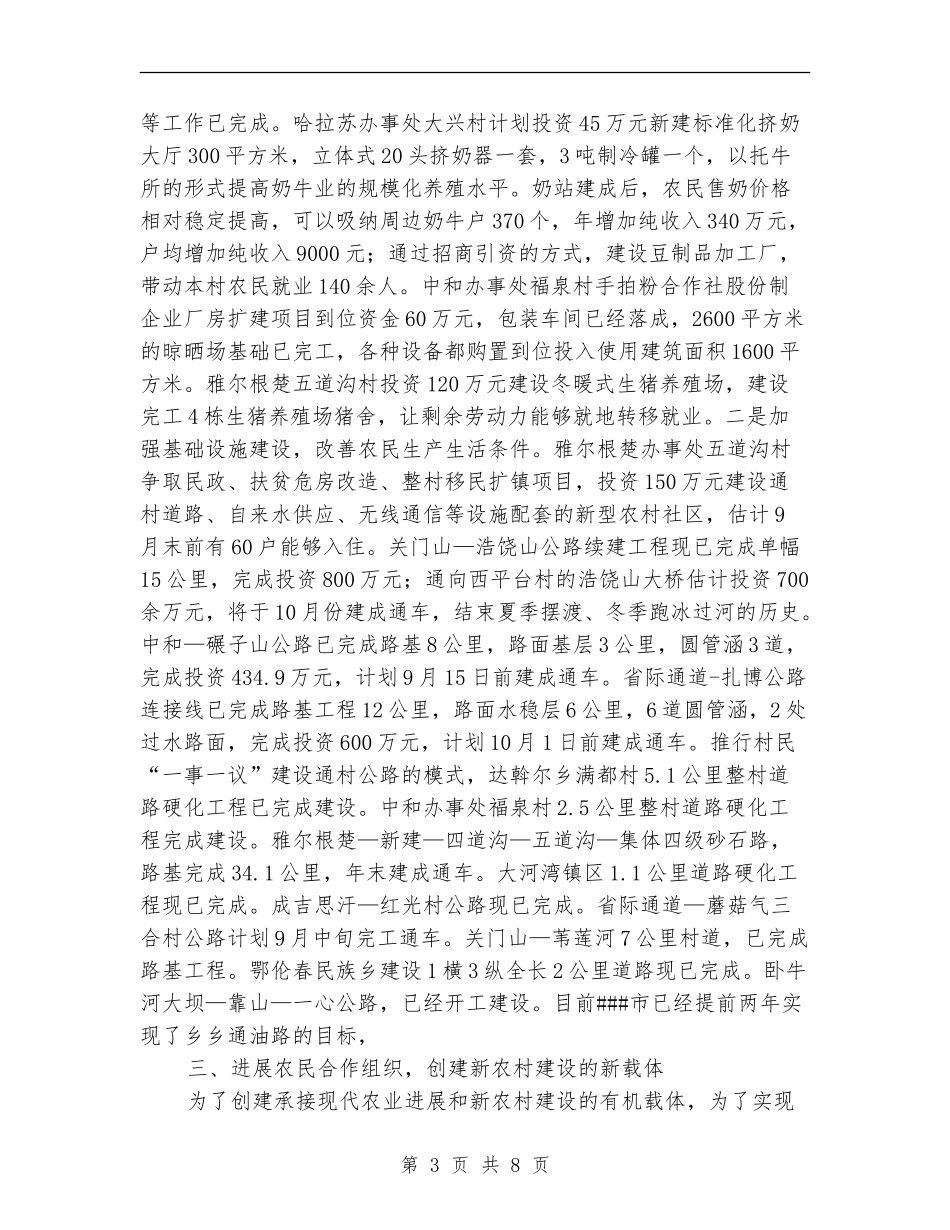 市新农村建设年终总结_第3页