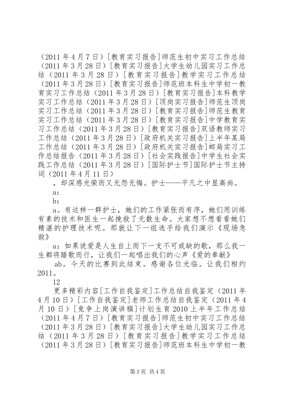 国际护士节主持稿_第3页