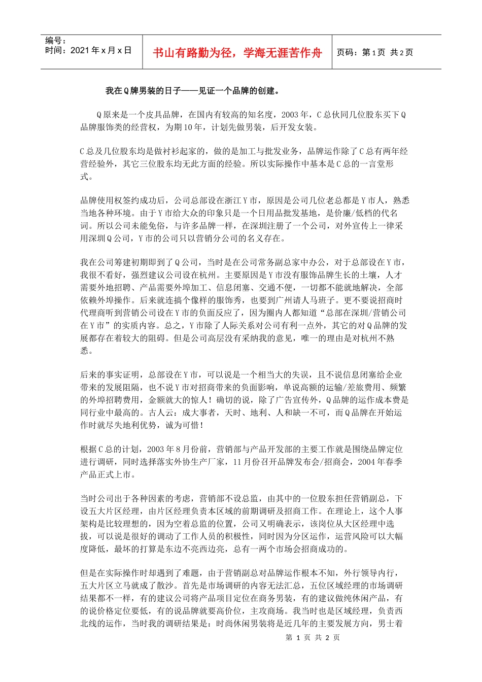 见证品牌的创立_第1页