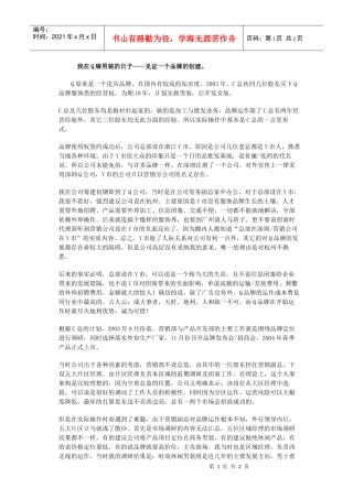 见证品牌的创立