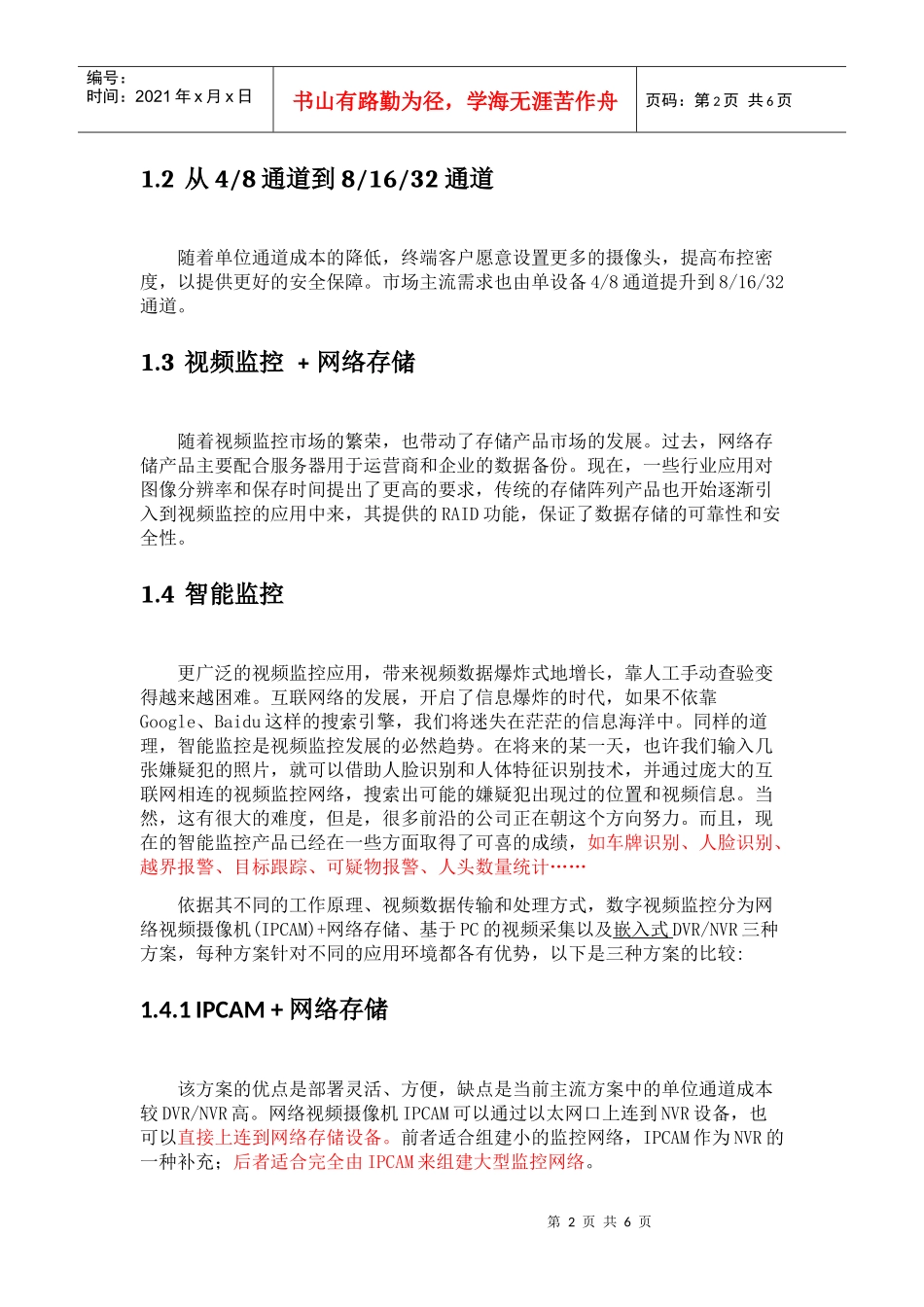 视频监控发展趋势和方案比较_第2页