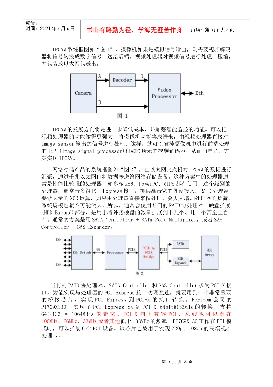 视频监控发展趋势和方案比较_第3页