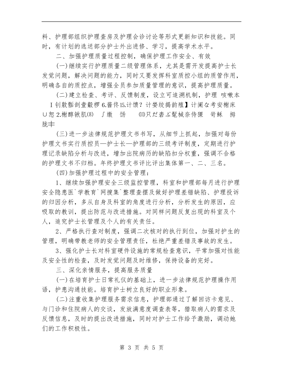 2024年护理工作计划结尾_第3页