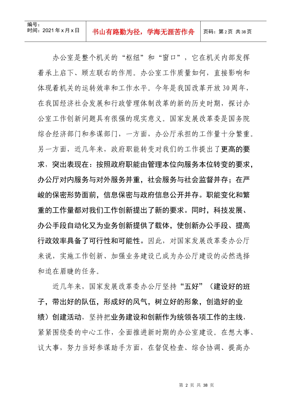 试论新时期办公室工作创新_第2页