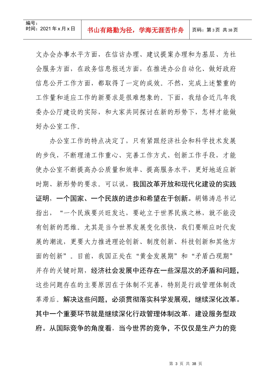 试论新时期办公室工作创新_第3页