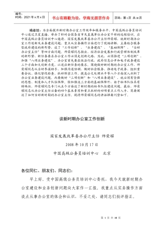 试论新时期办公室工作创新