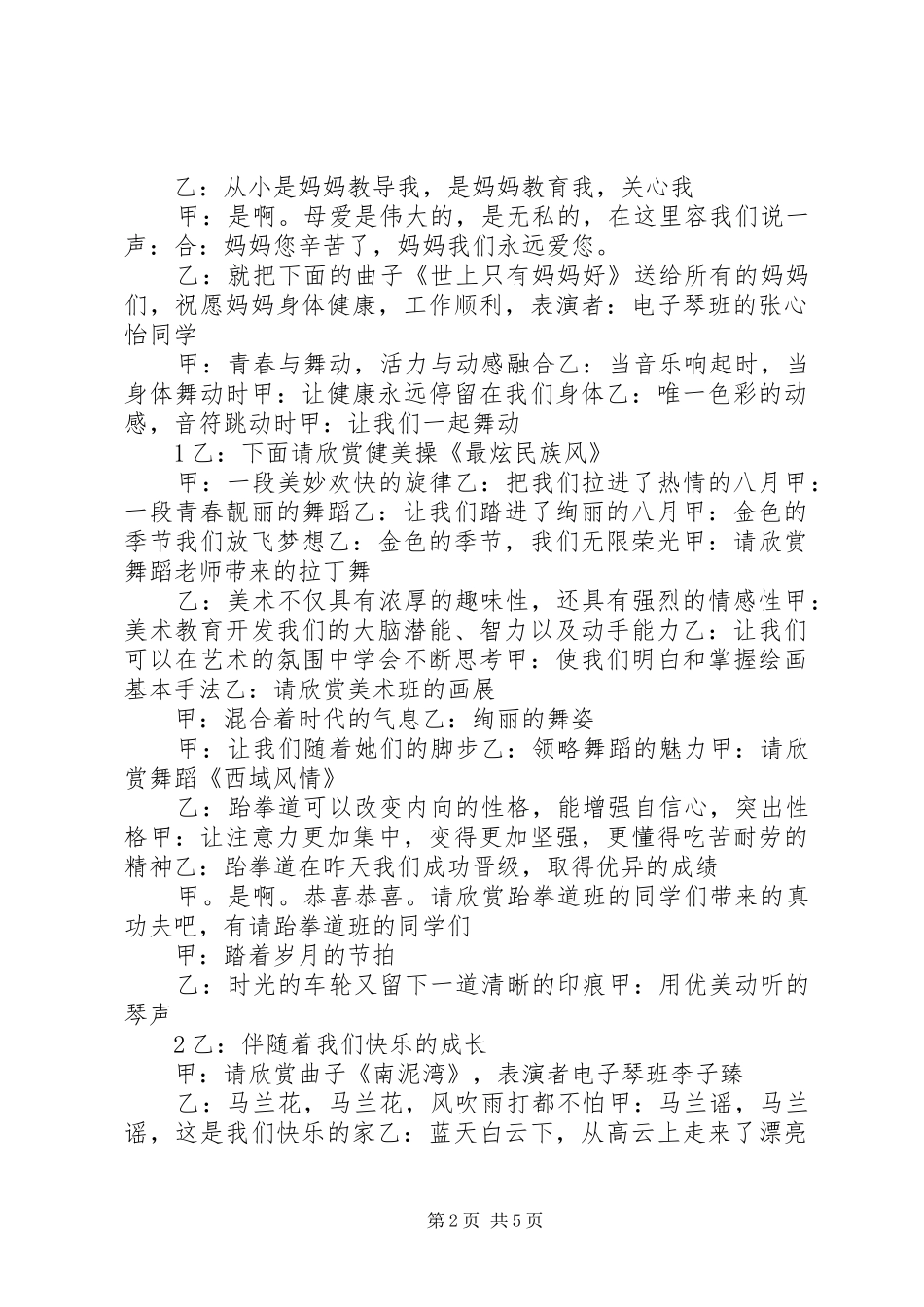 艺术团主持稿[合集五篇]_第2页