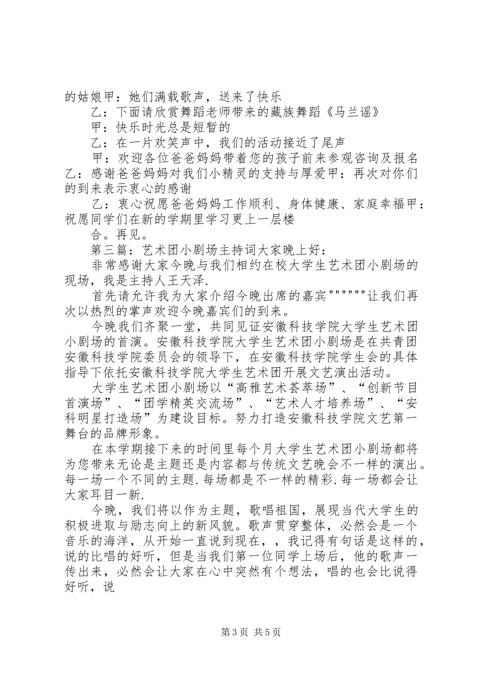 艺术团主持稿[合集五篇]_第3页