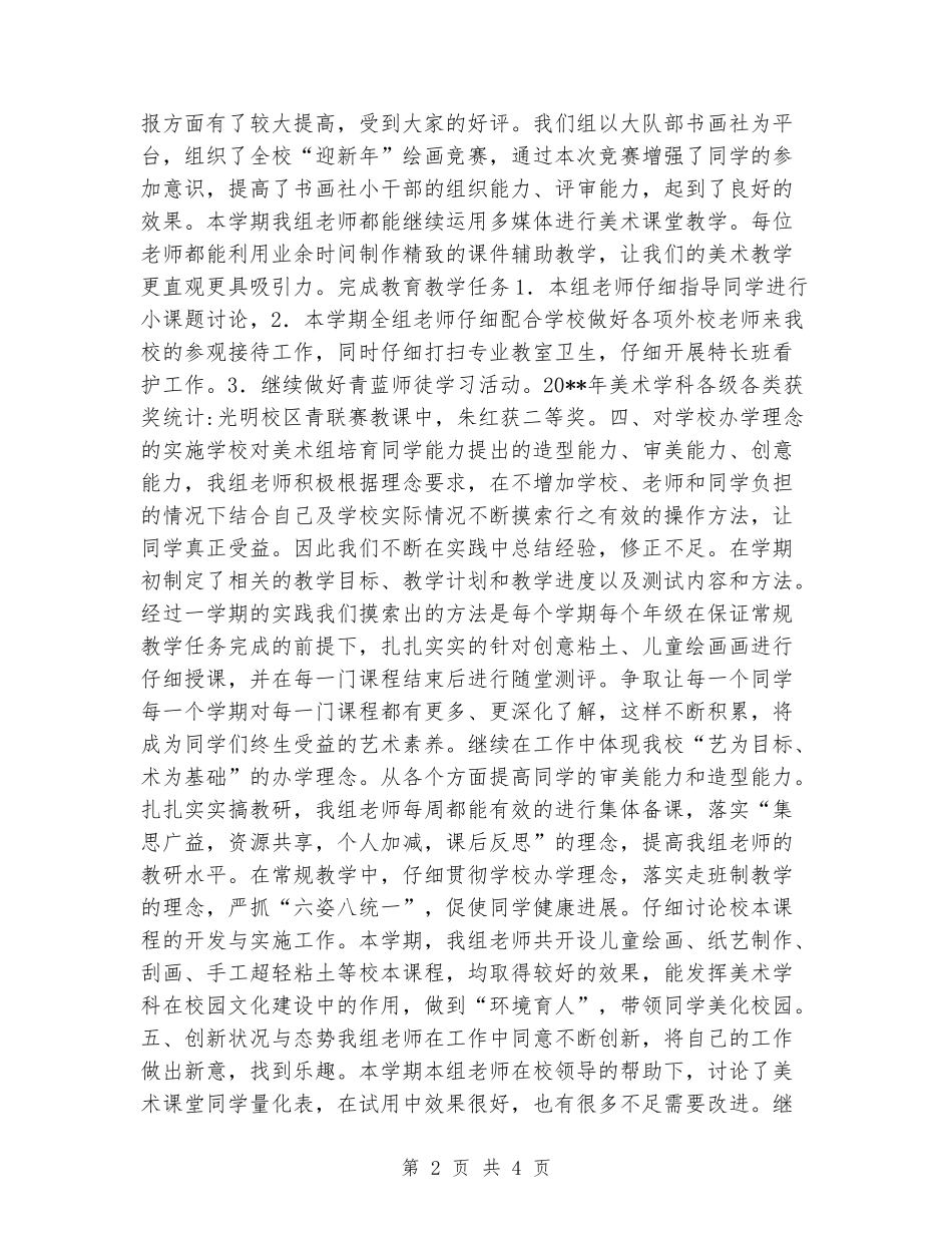 2024-2024学年度上学期经开区小学美术组总结_第2页