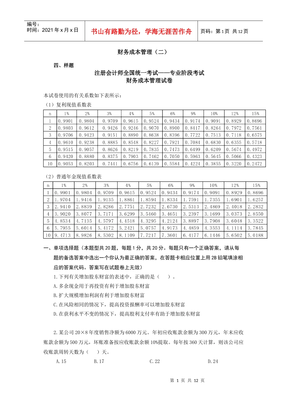 财务成本管理(二)_第1页