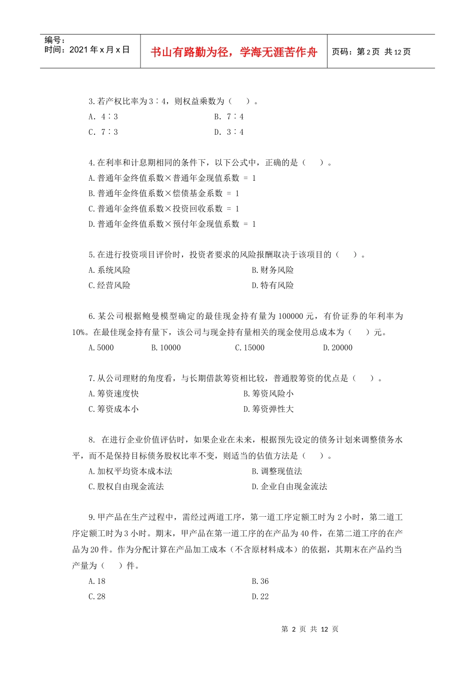 财务成本管理(二)_第2页