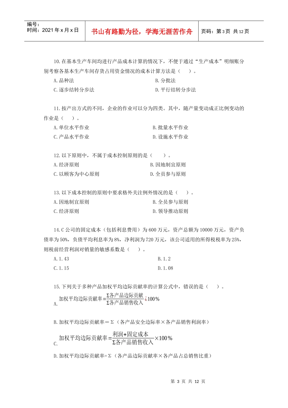 财务成本管理(二)_第3页