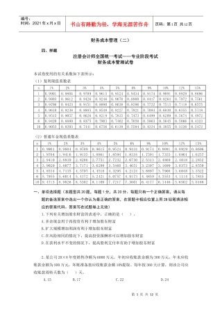 财务成本管理(二)